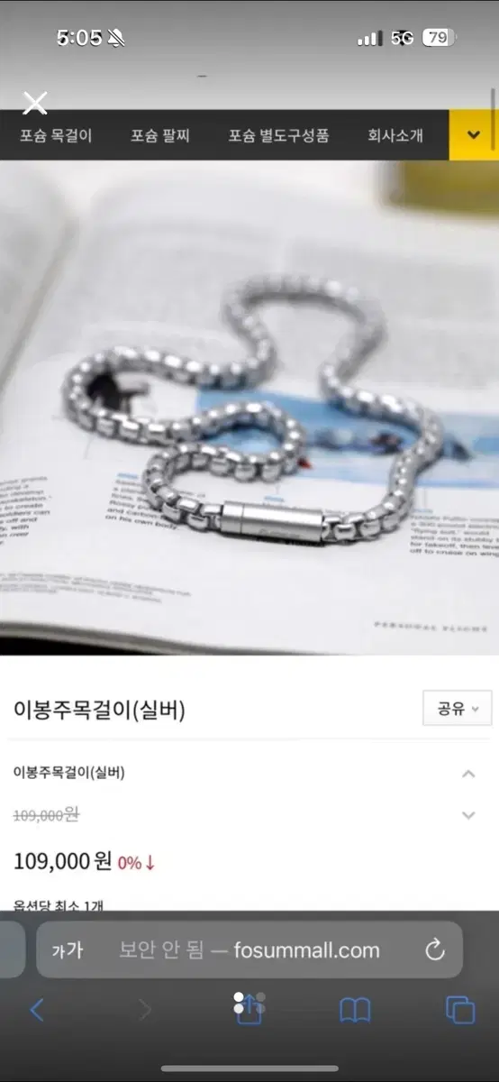 포슘 이봉주 목걸이